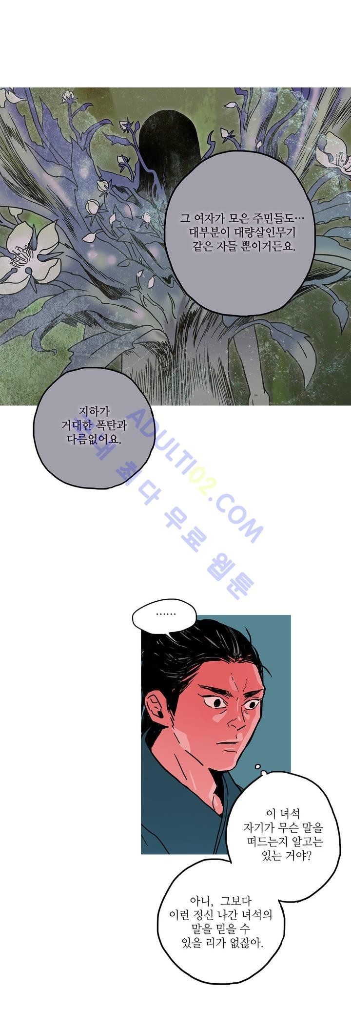 누설 44화 style=