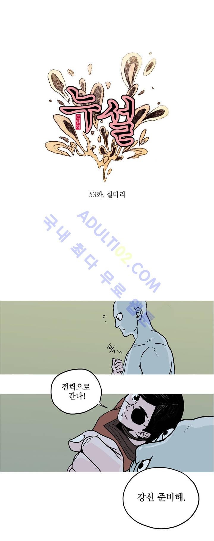 누설 53화 style=