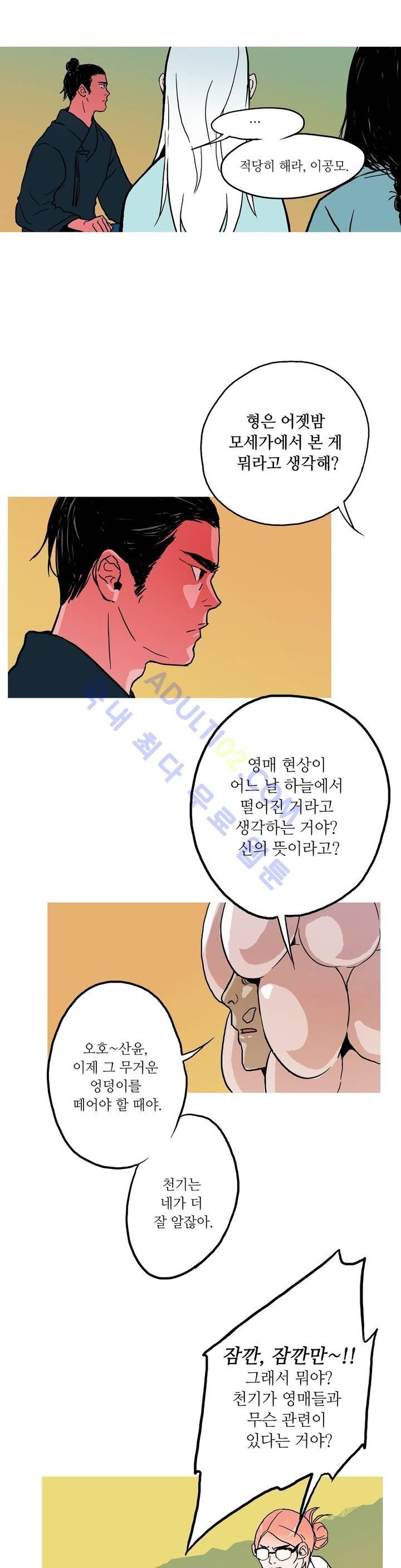 누설 65화 style=