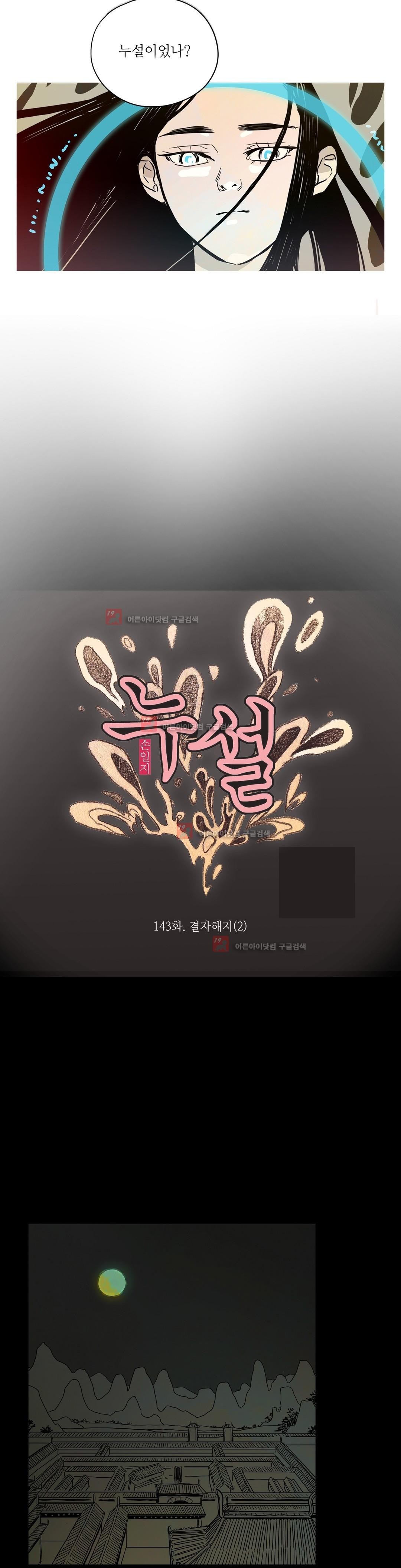 누설 143화 style=