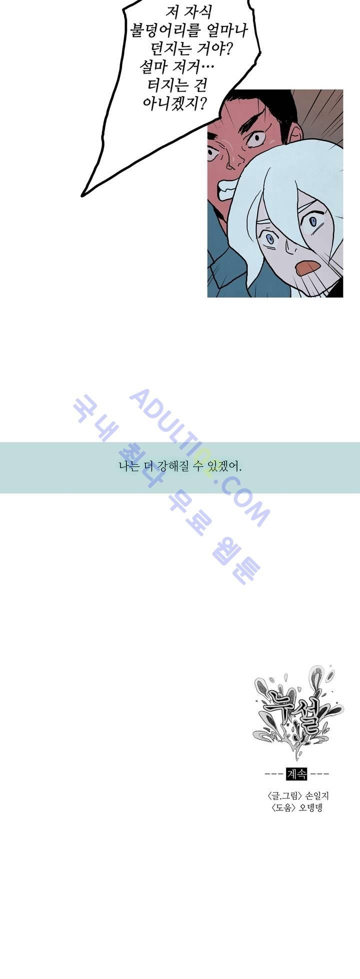 누설 55화 style=