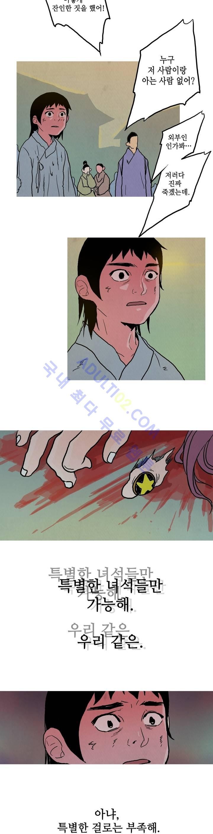 누설 59화 style=