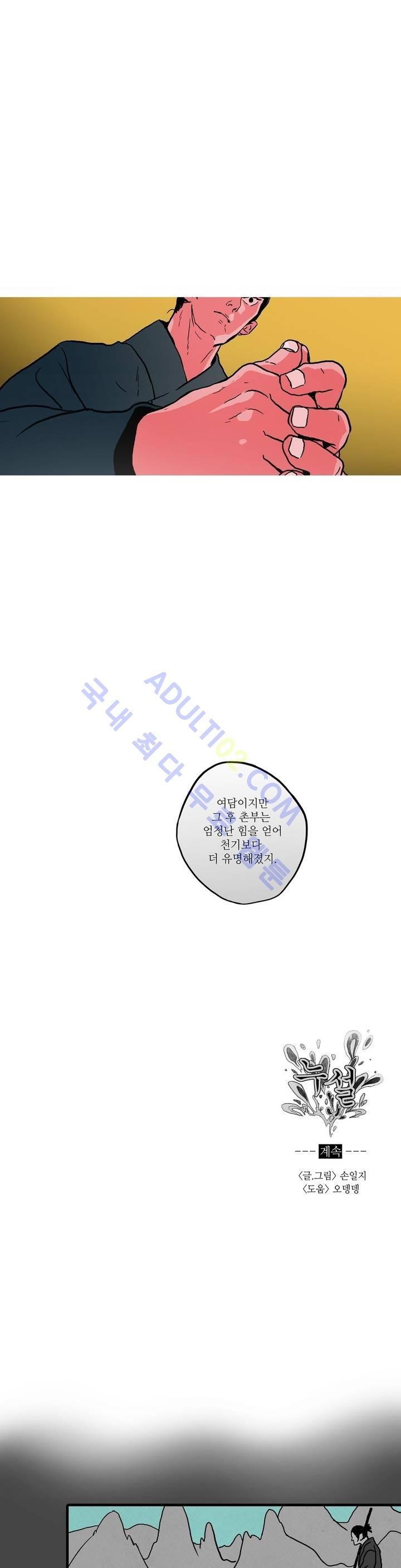 누설 64화 style=