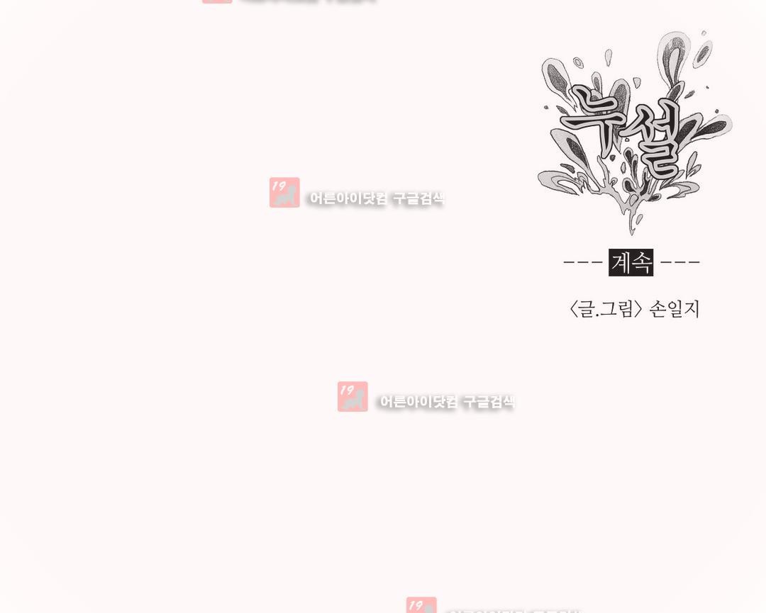 누설 144화 style=