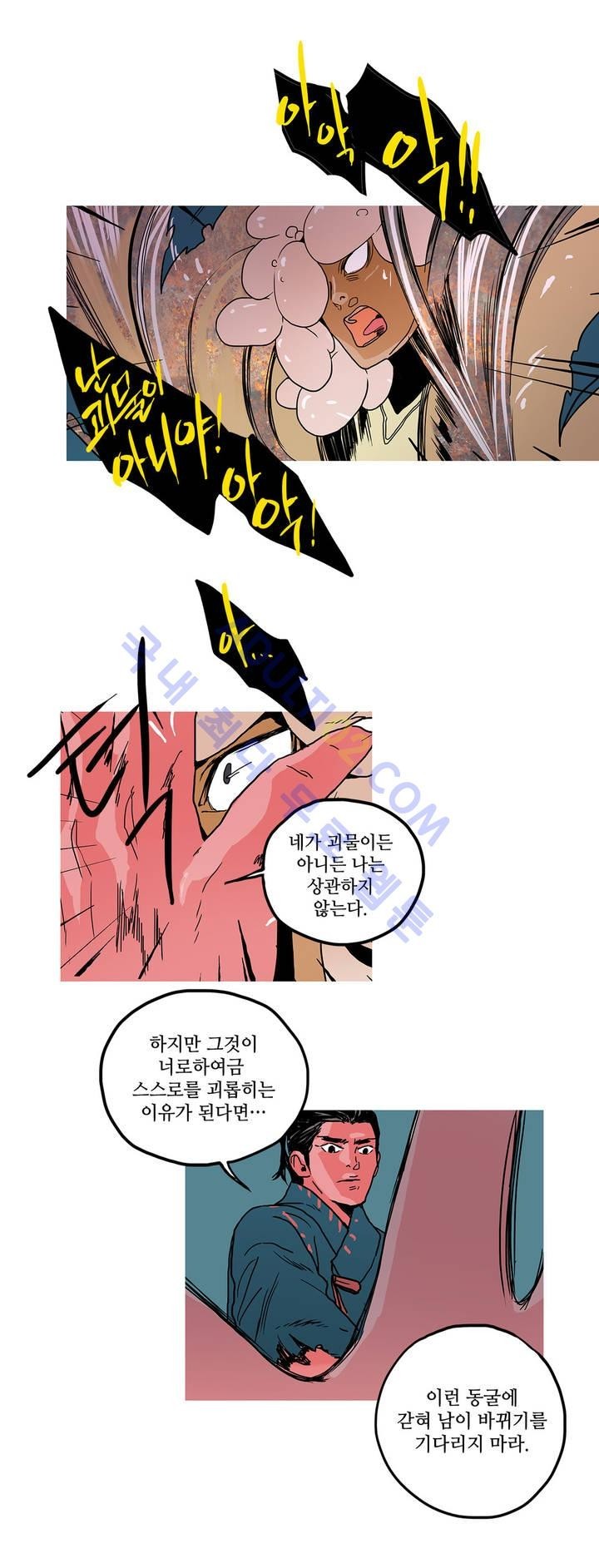 누설 43화 style=