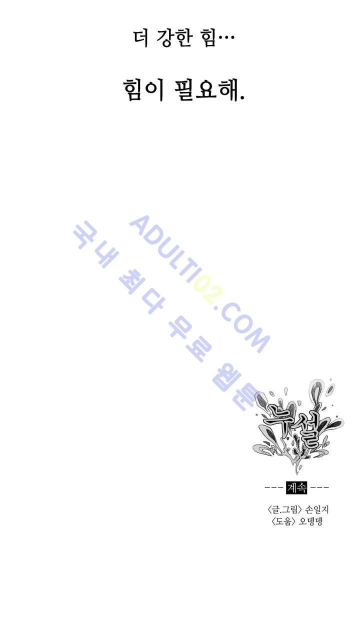 누설 59화 style=