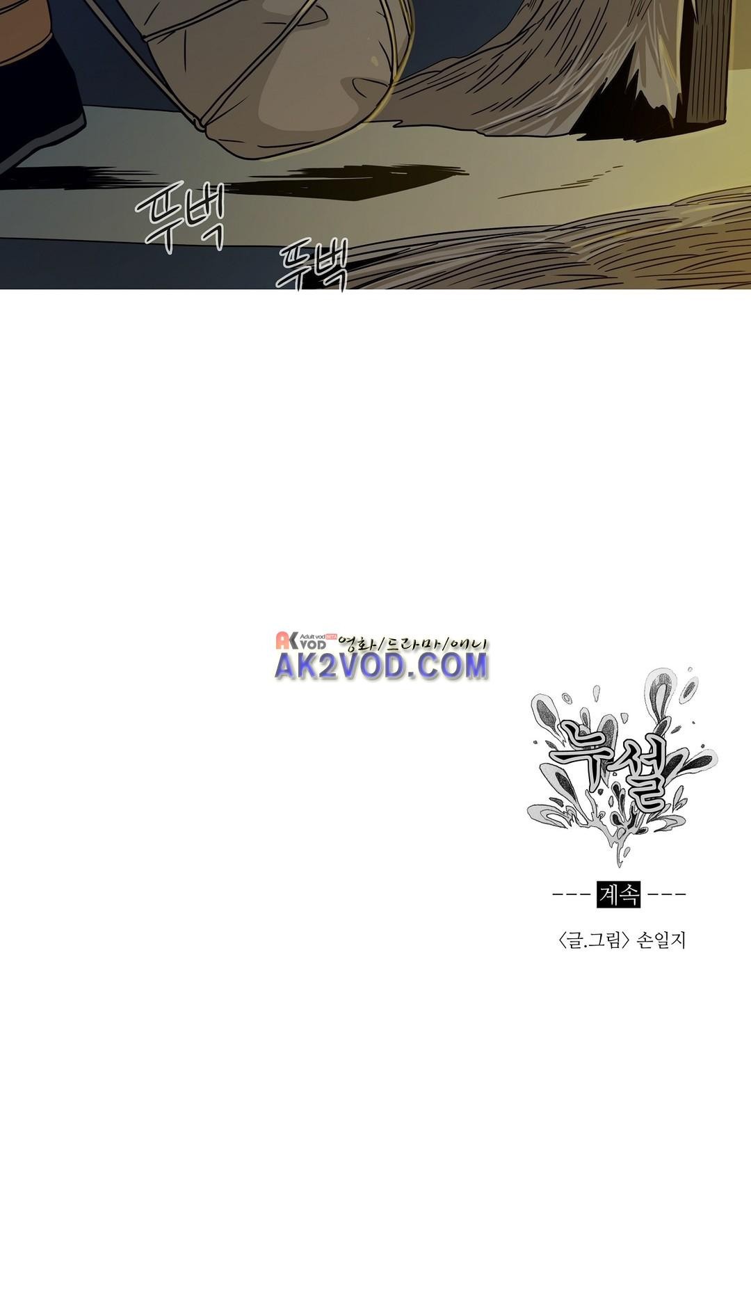 누설 147화 style=