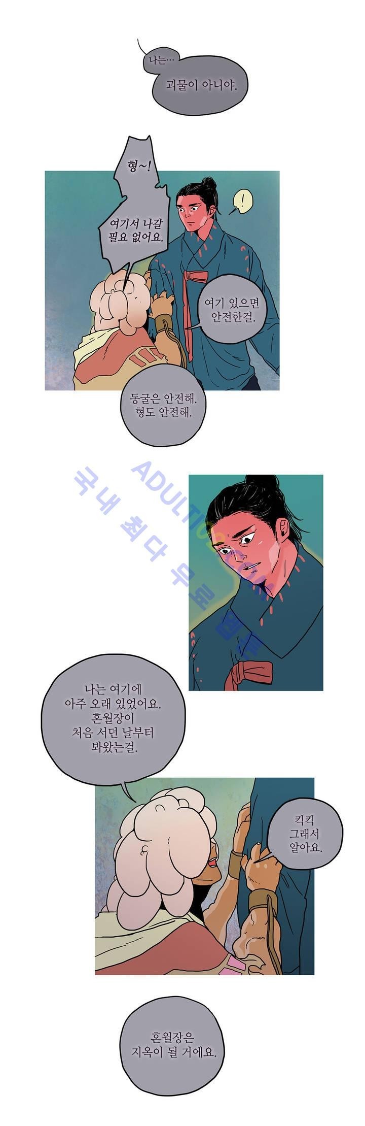 누설 43화 style=