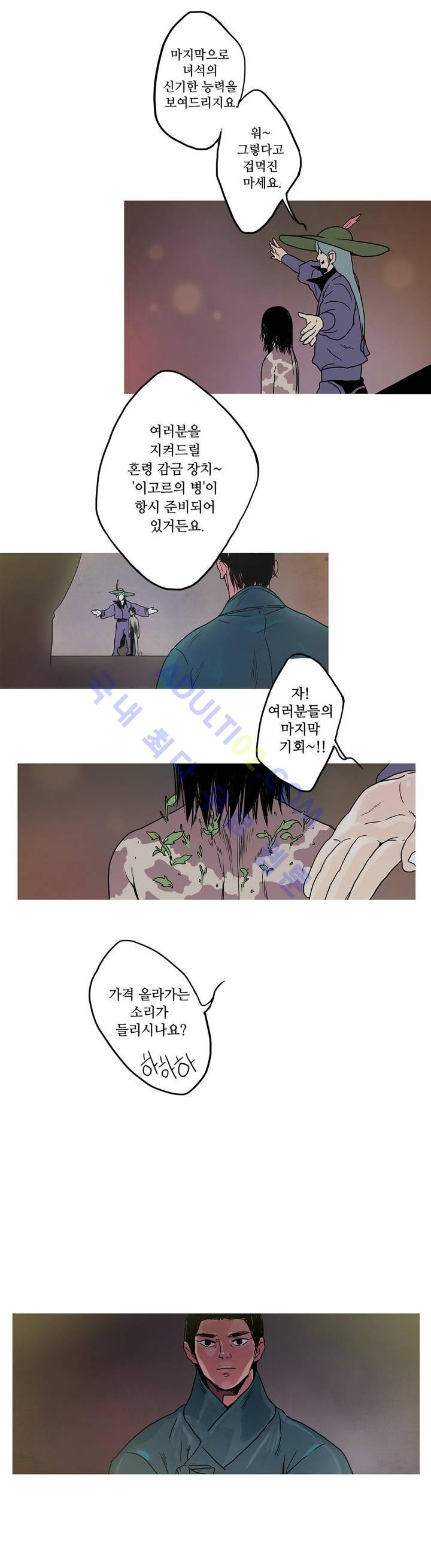 누설 41화 style=