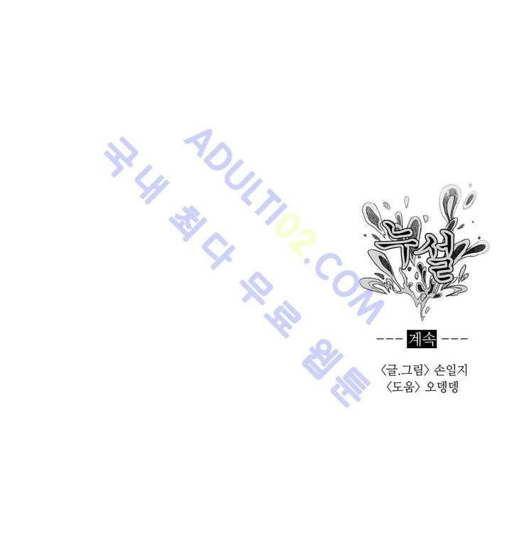 누설 41화 style=