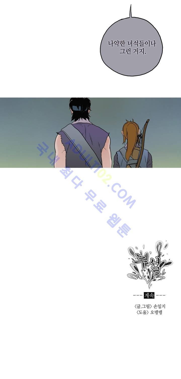 누설 53화 style=