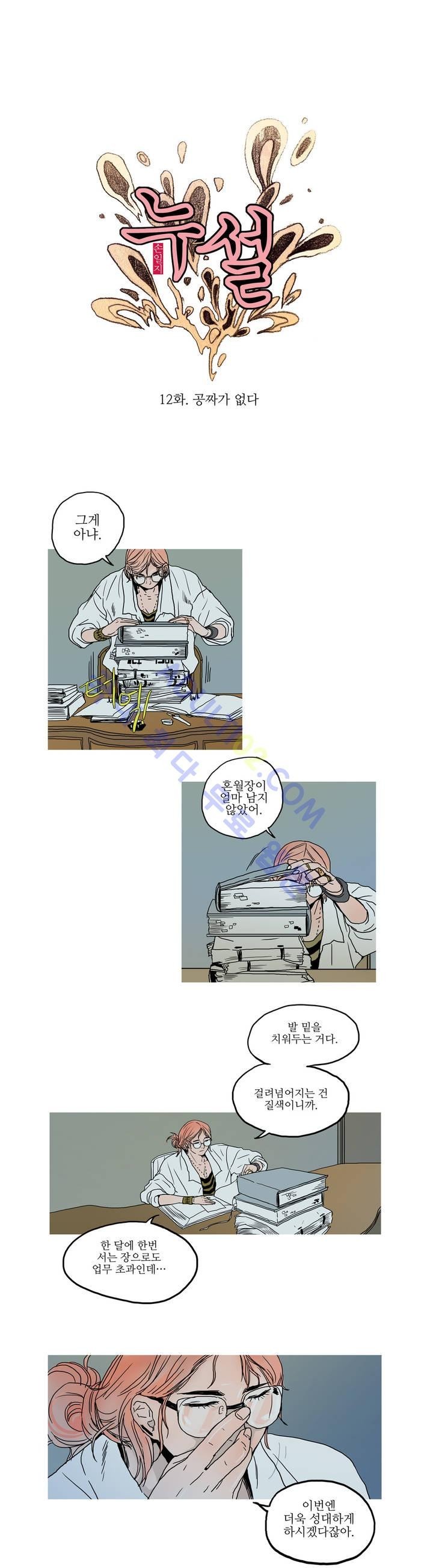 누설 12화 style=
