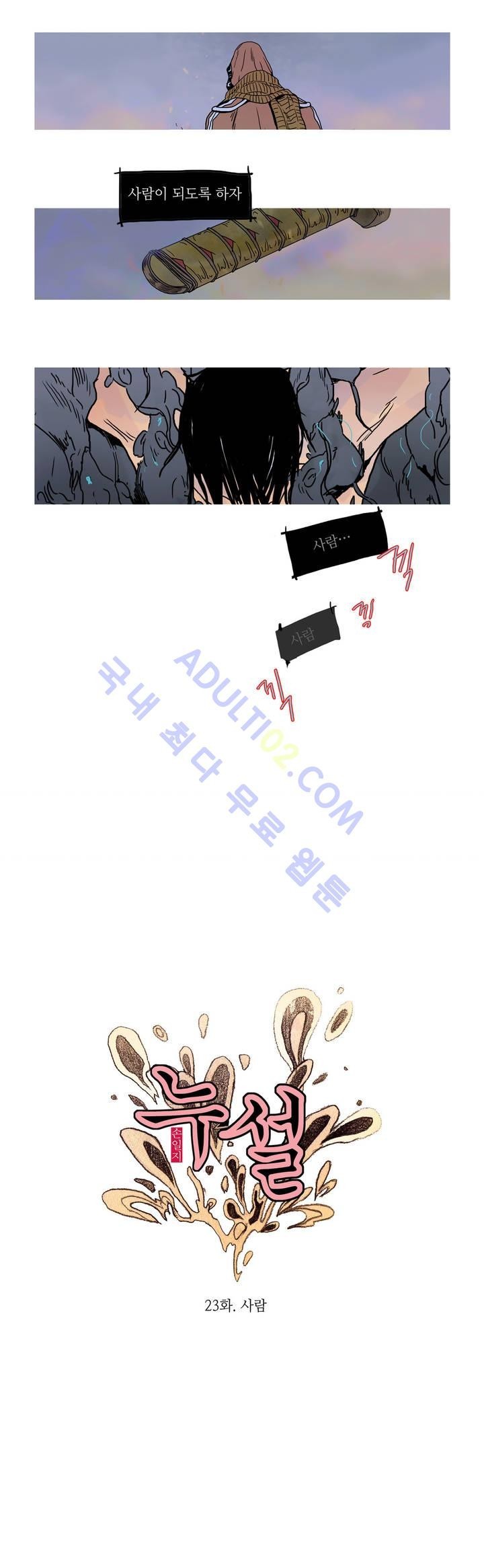 누설 23화 style=