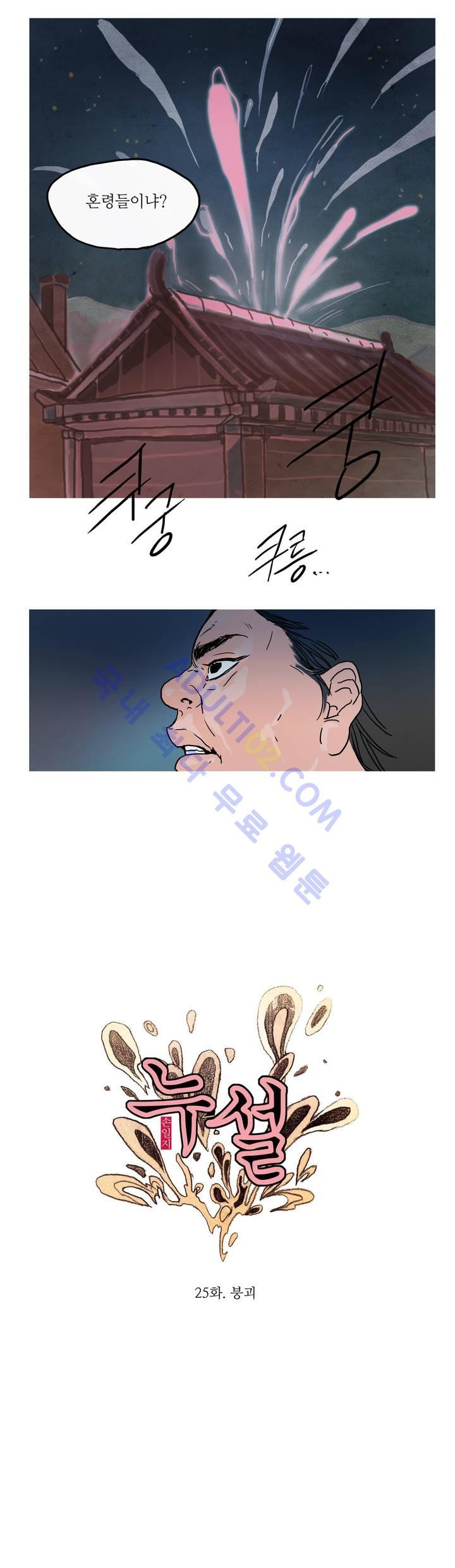 누설 25화 style=