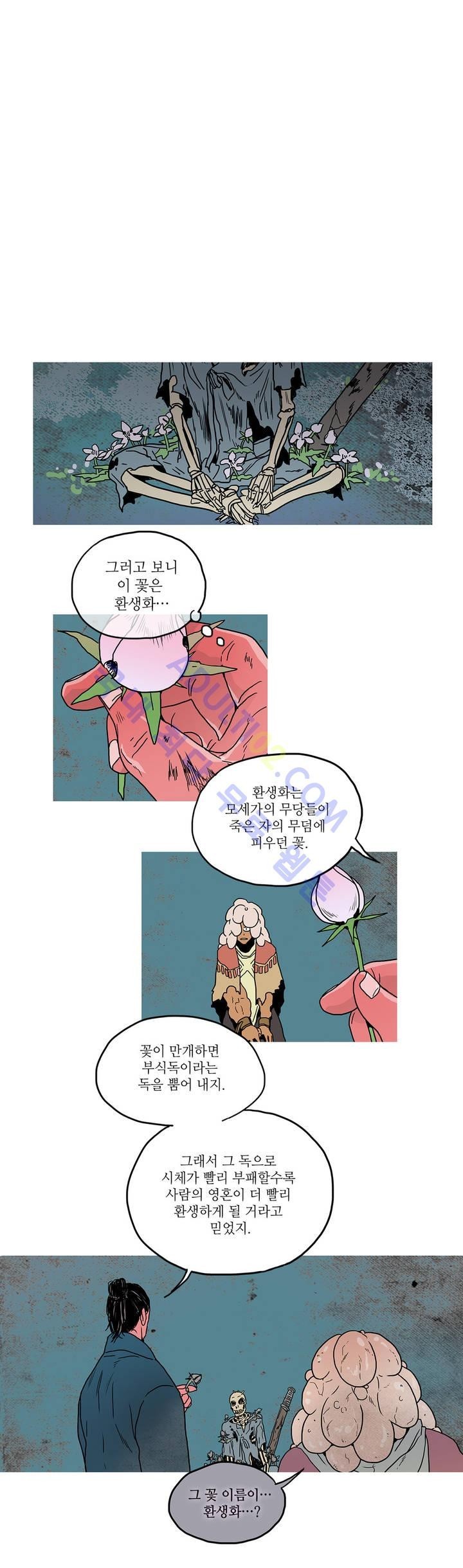 누설 44화 style=