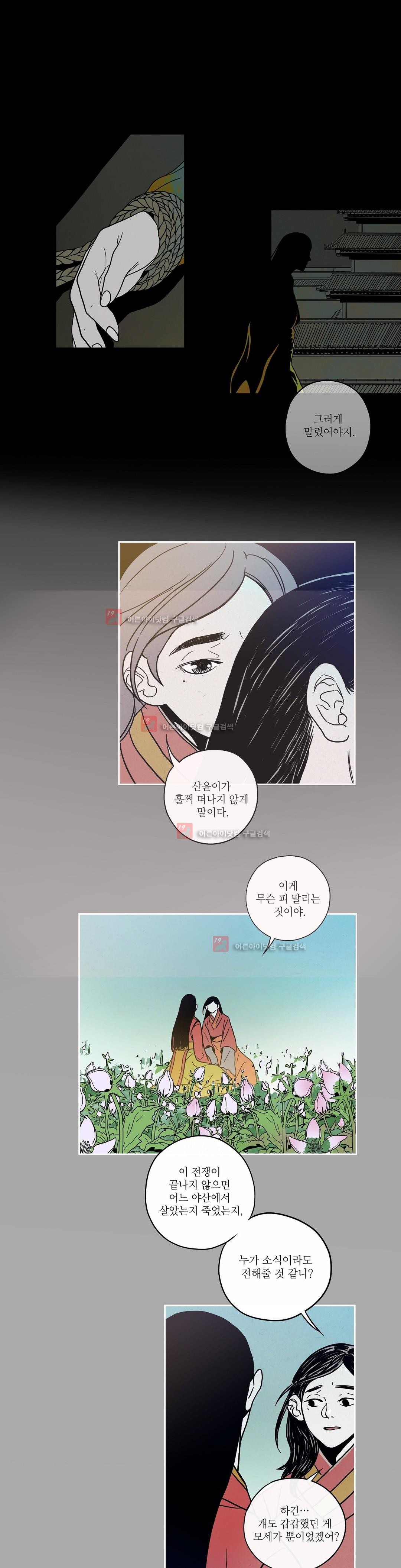 누설 143화 style=