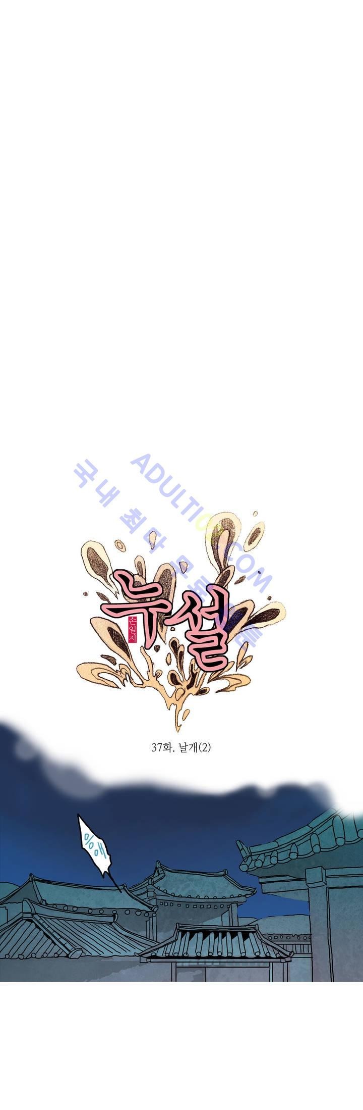 누설 37화 style=