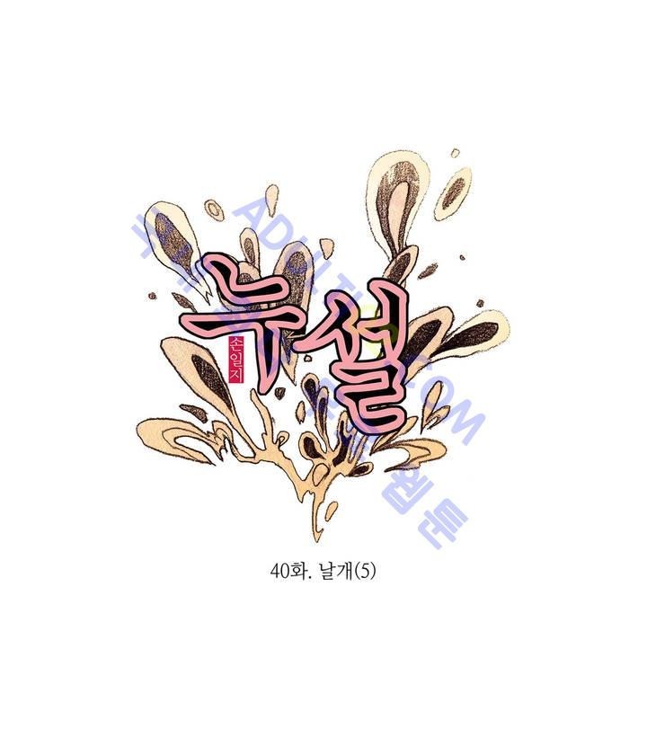 누설 40화 style=