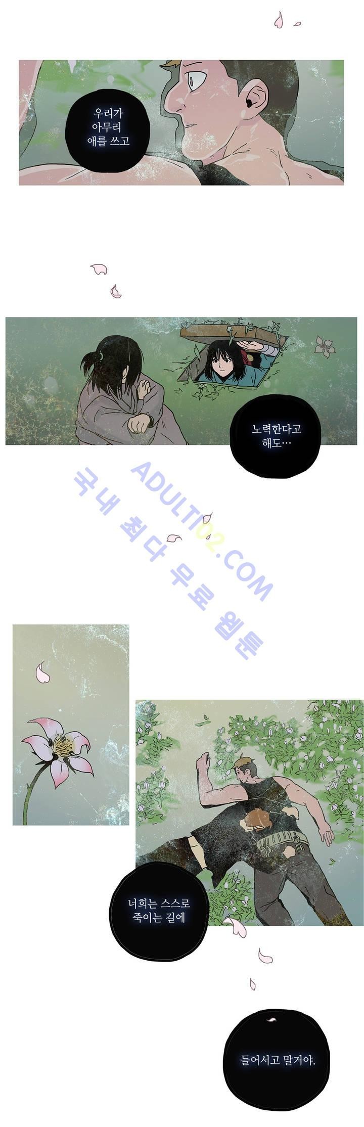 누설 42화 style=