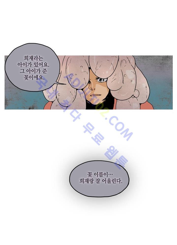 누설 44화 style=