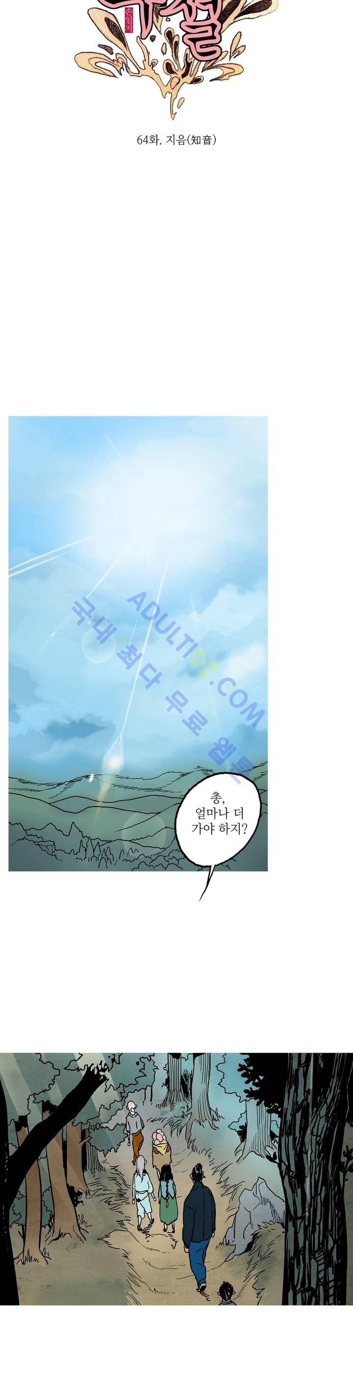 누설 64화 style=