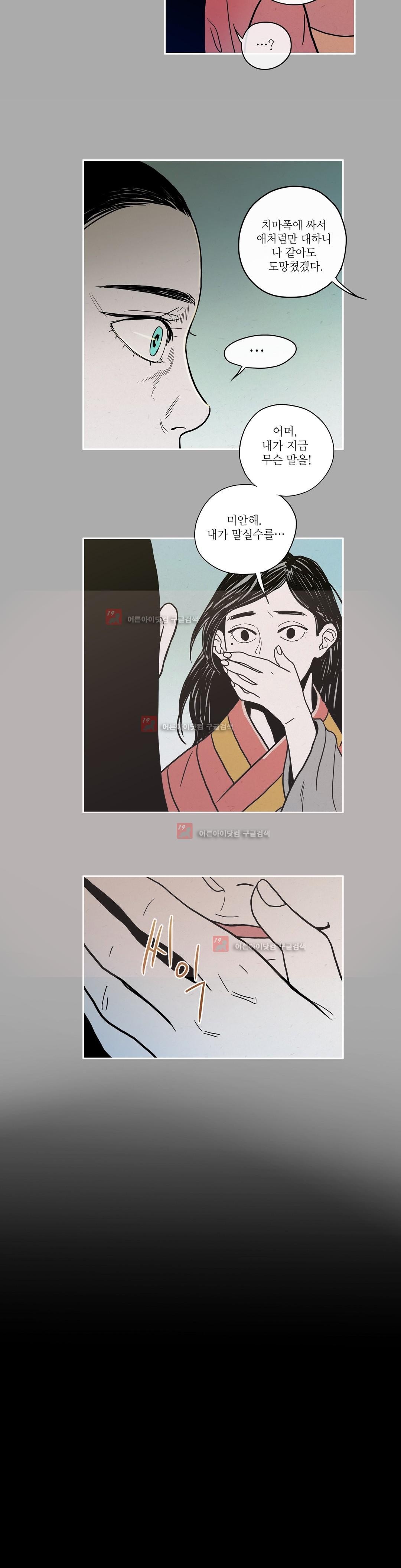 누설 143화 style=