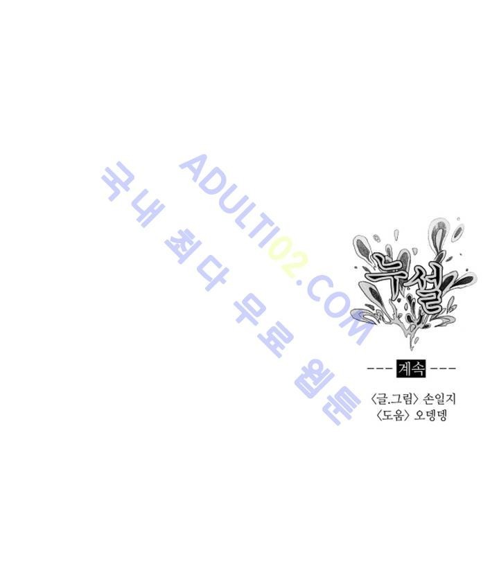 누설 62화 style=