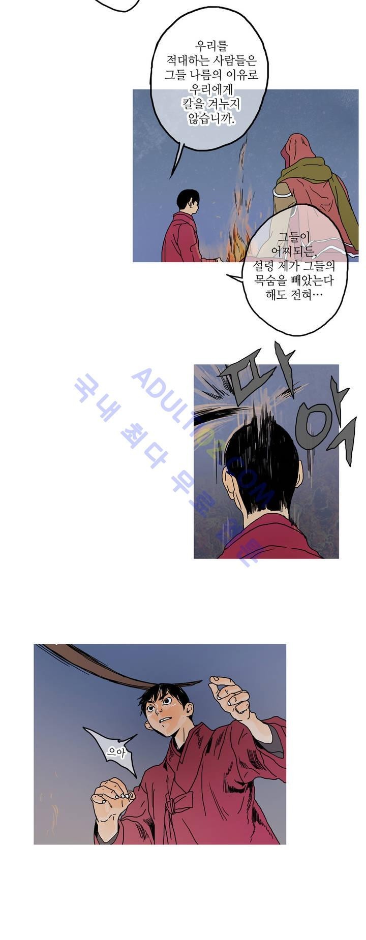 누설 31화 style=