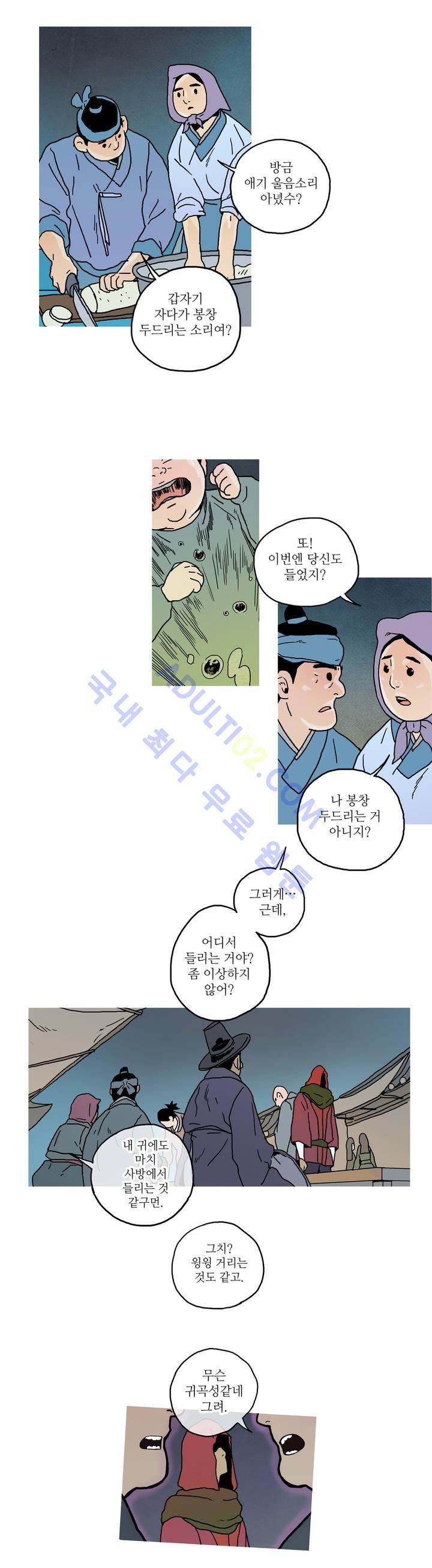 누설 37화 style=