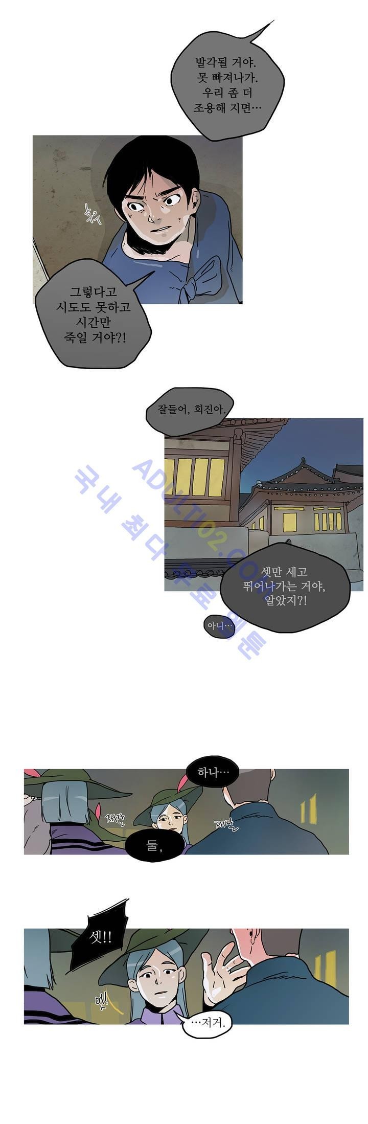 누설 39화 style=