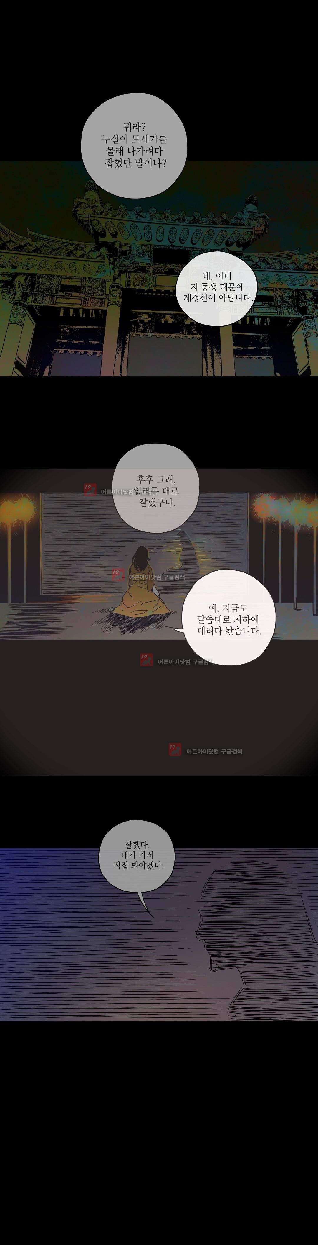 누설 143화 style=