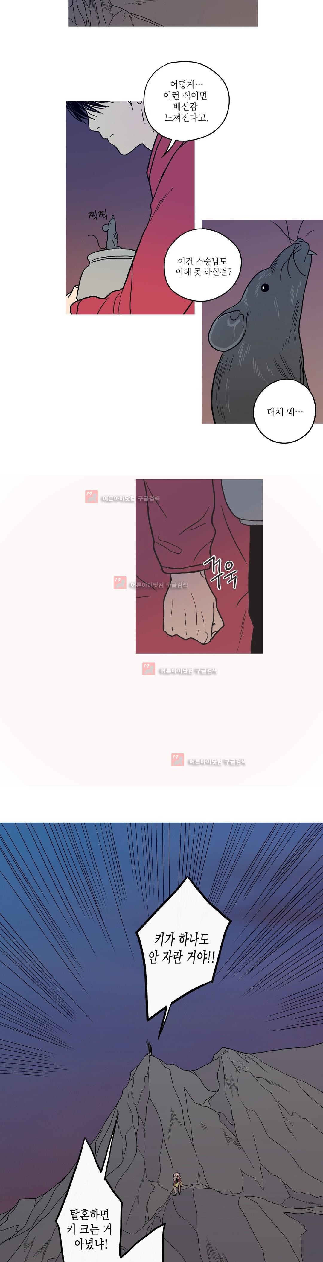 누설 144화 style=
