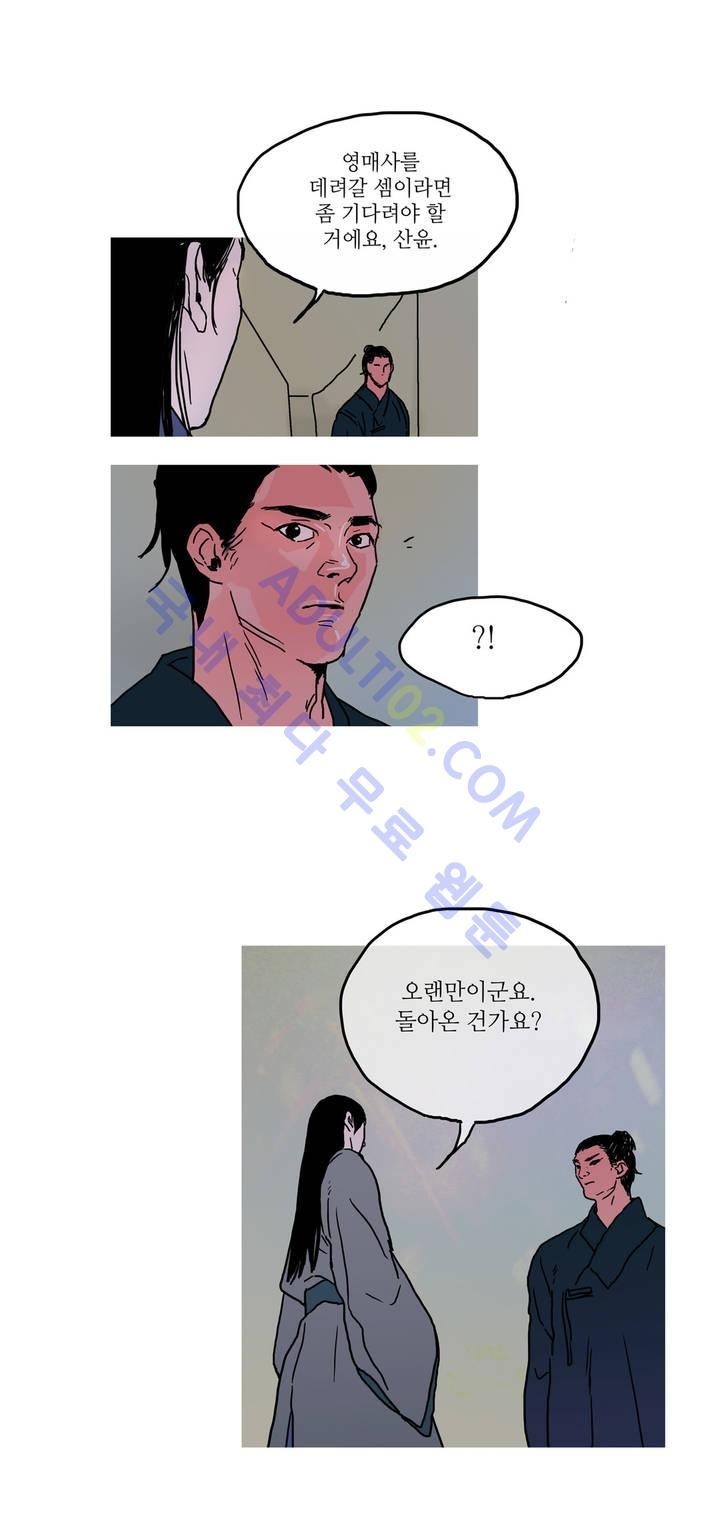 누설 23화 style=