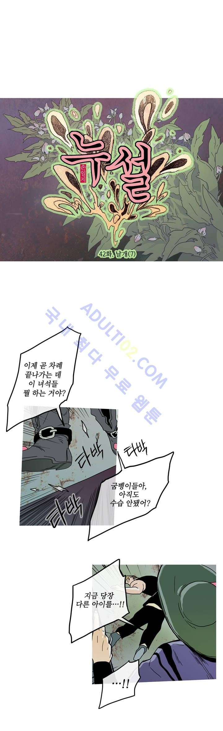 누설 42화 style=