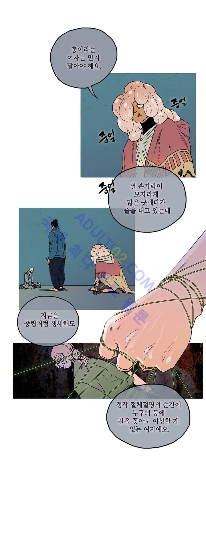 누설 44화 style=