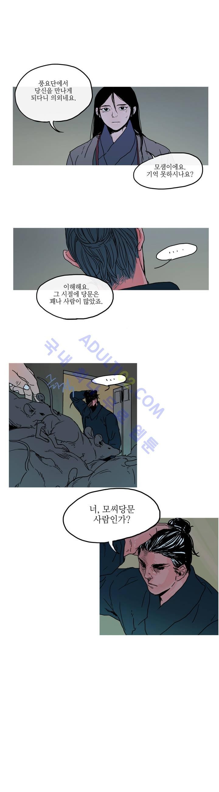 누설 23화 style=