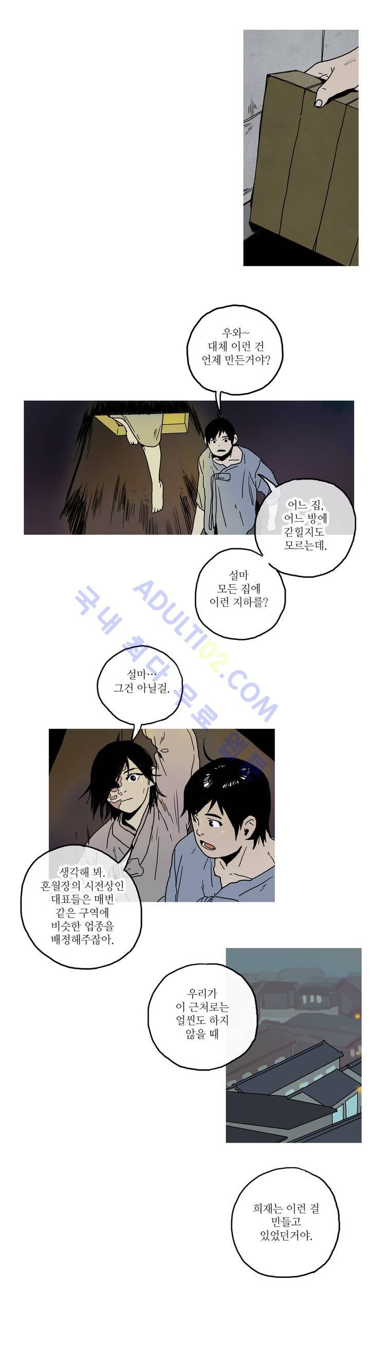 누설 38화 style=