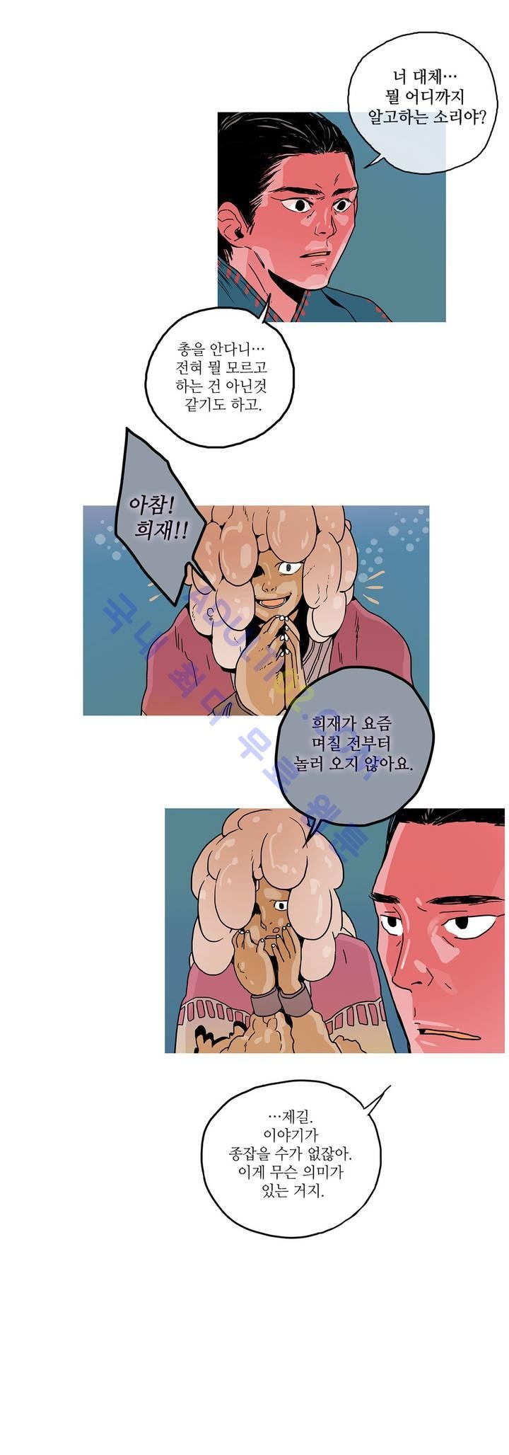 누설 44화 style=