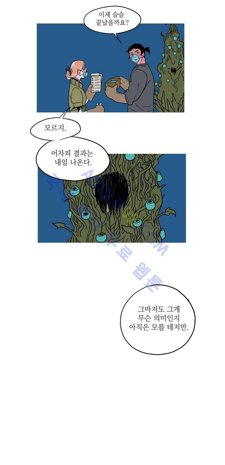 누설 54화 style=