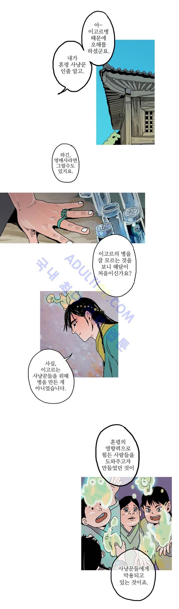 누설 29화 style=