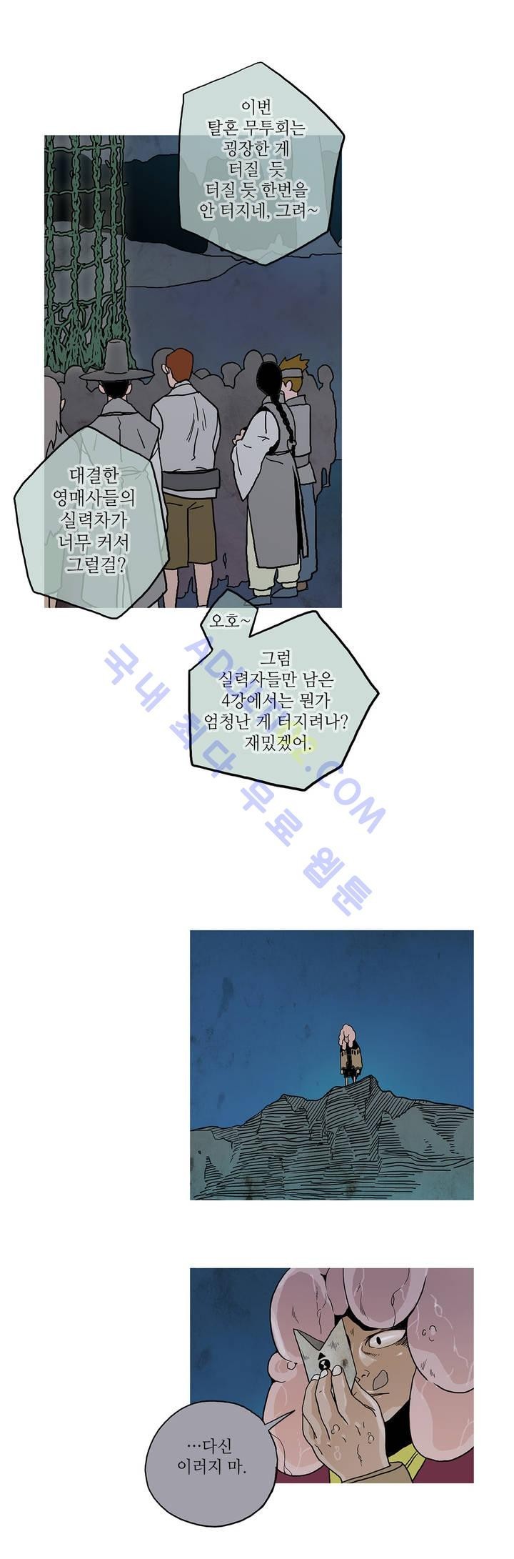 누설 54화 style=