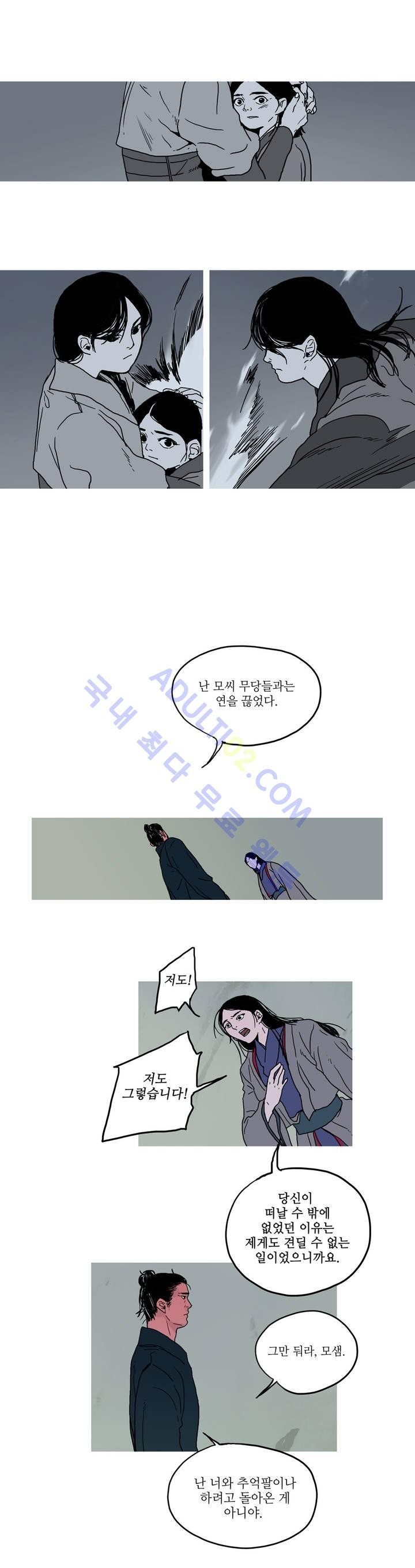 누설 23화 style=