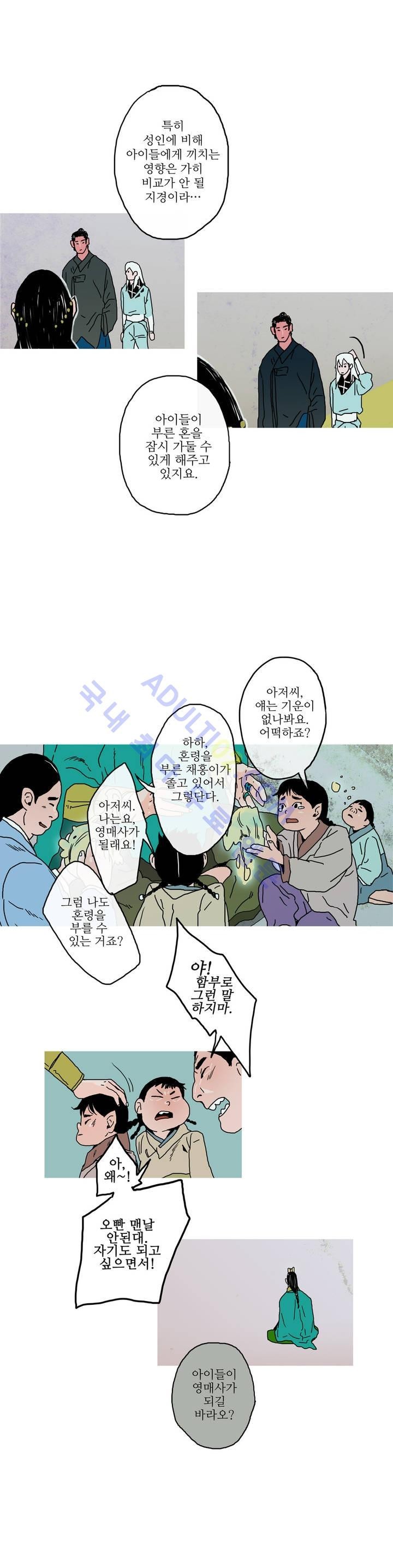 누설 29화 style=