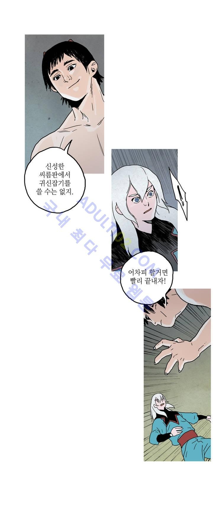 누설 34화 style=