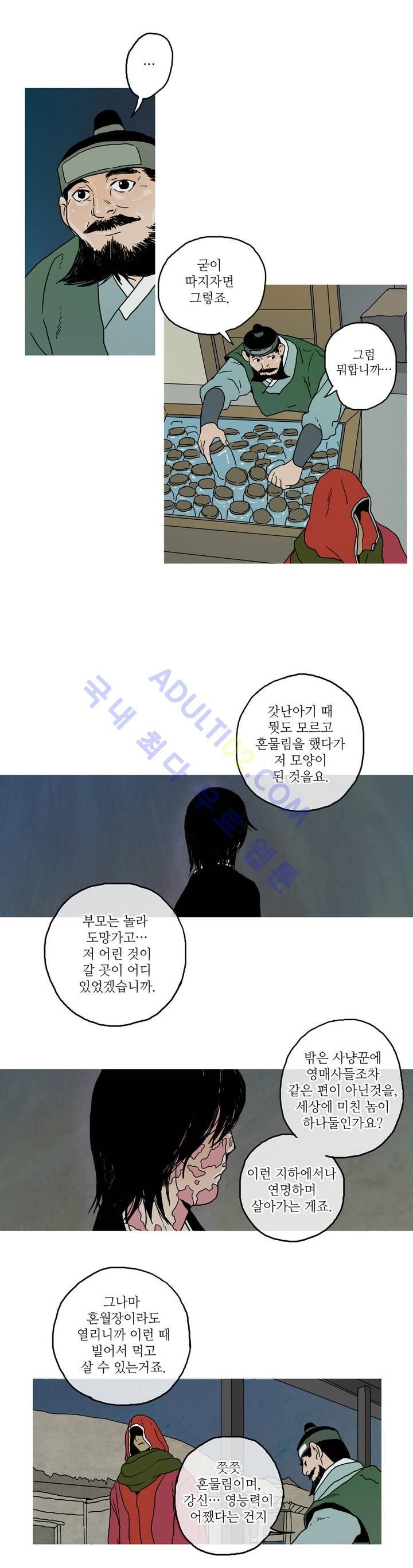 누설 36화 style=