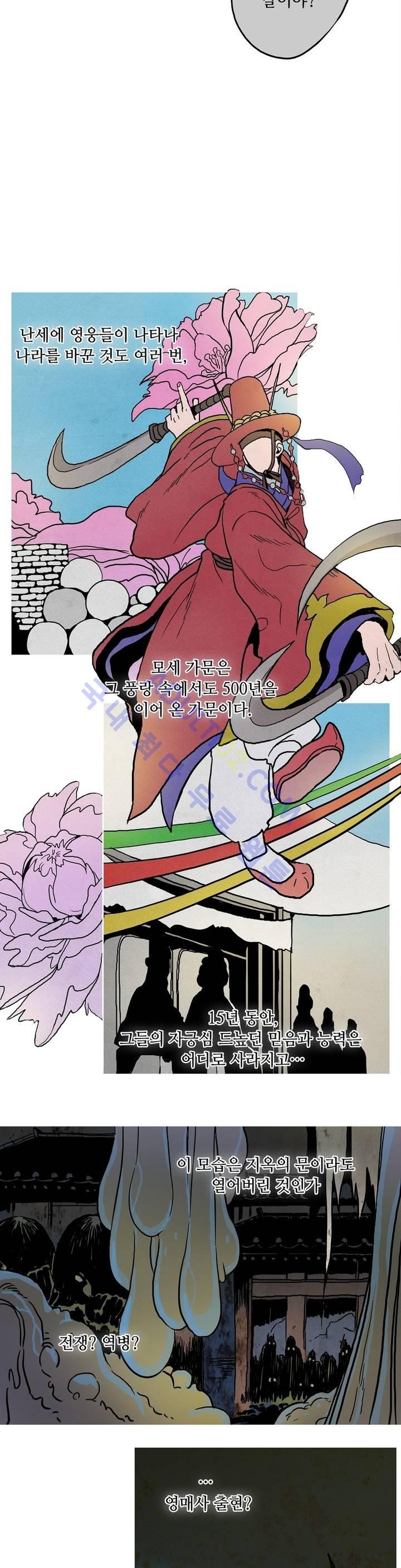 누설 63화 style=
