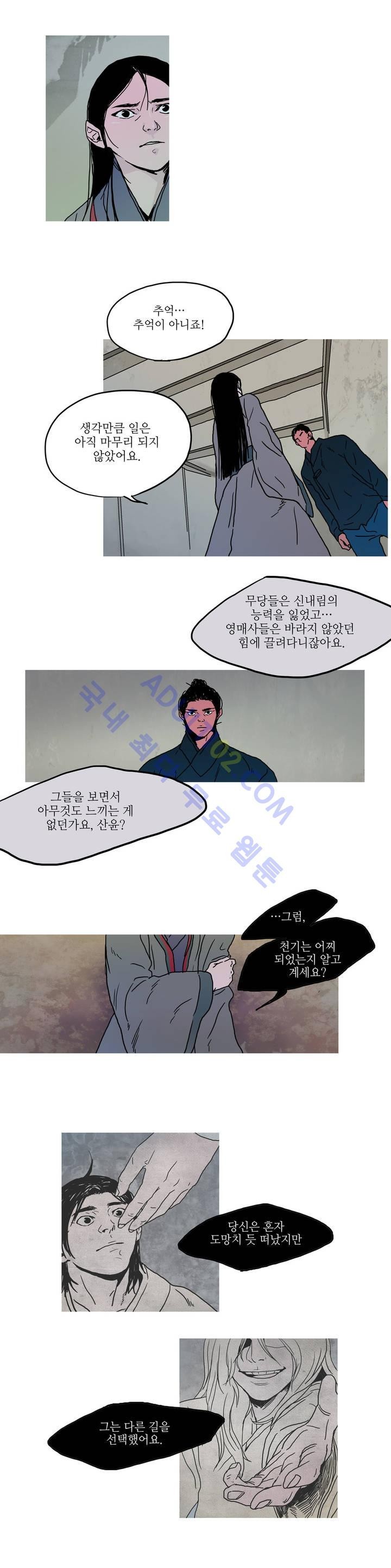 누설 23화 style=