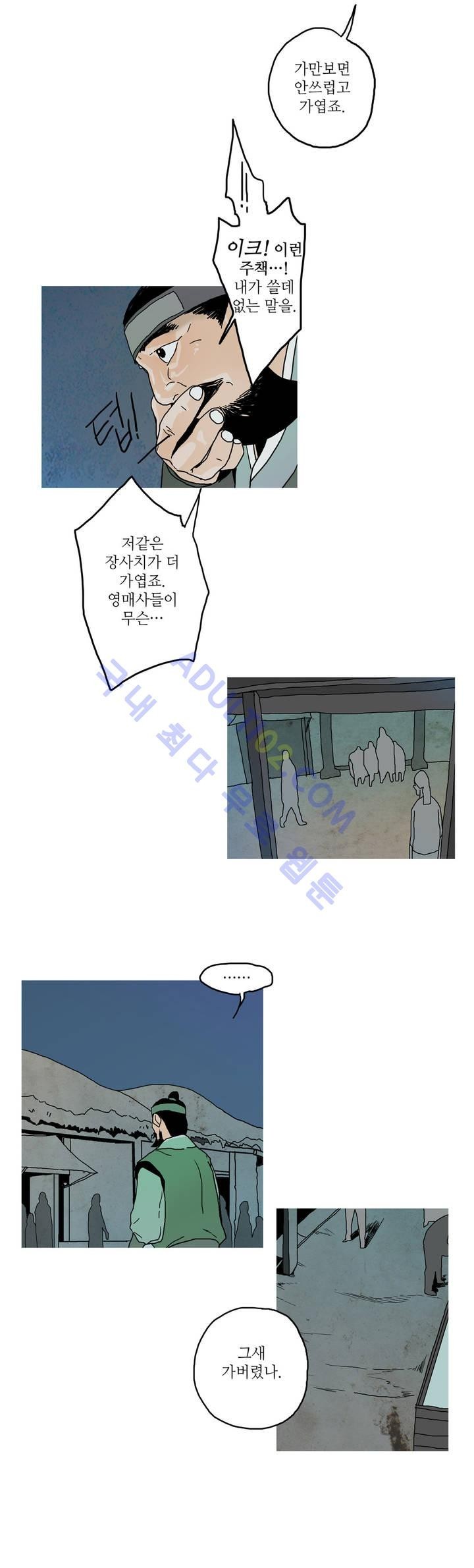 누설 36화 style=