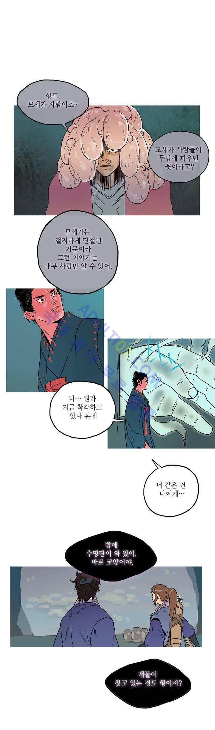 누설 44화 style=