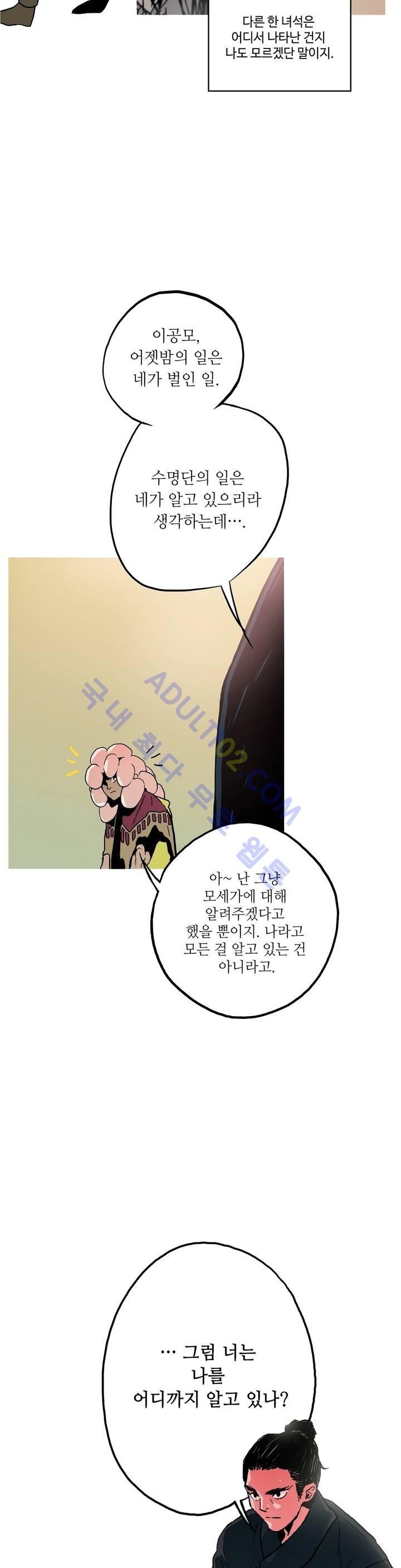 누설 64화 style=